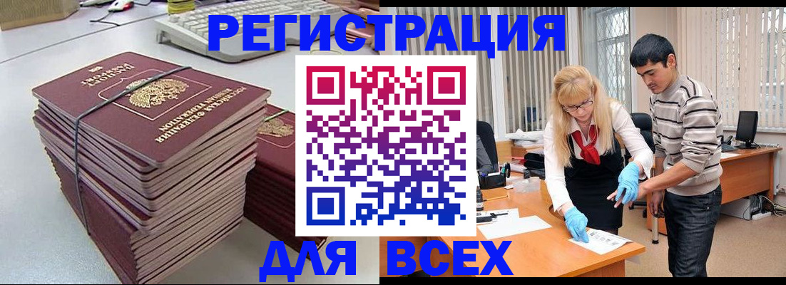 прописка для военкомата в Отрадном