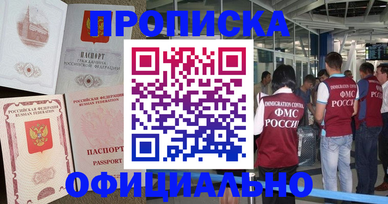 временная регистрация купить в Отрадном